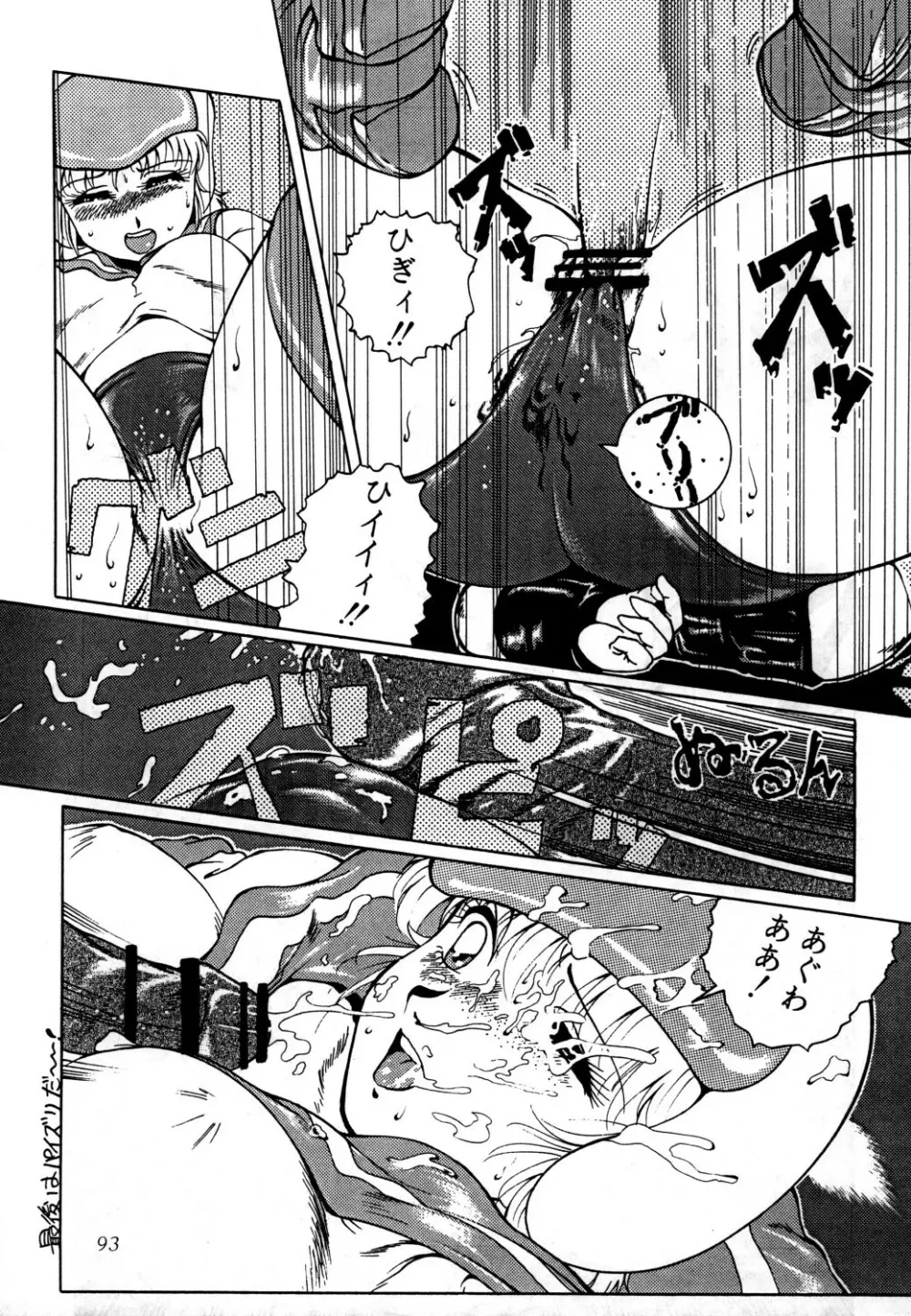 あずま・京都個人誌 迷菓 東や vol.0~3 Page.95
