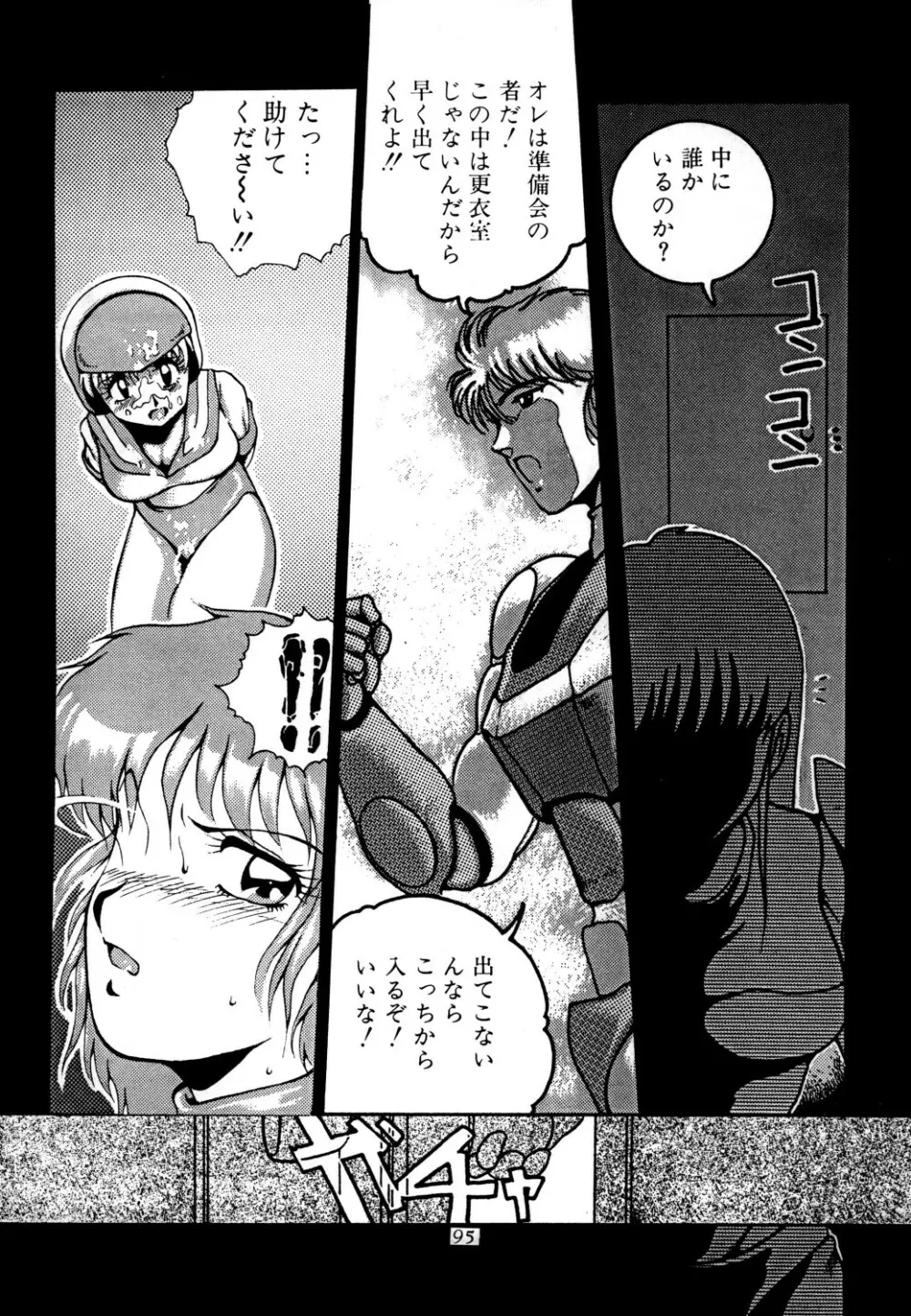 あずま・京都個人誌 迷菓 東や vol.0~3 Page.97