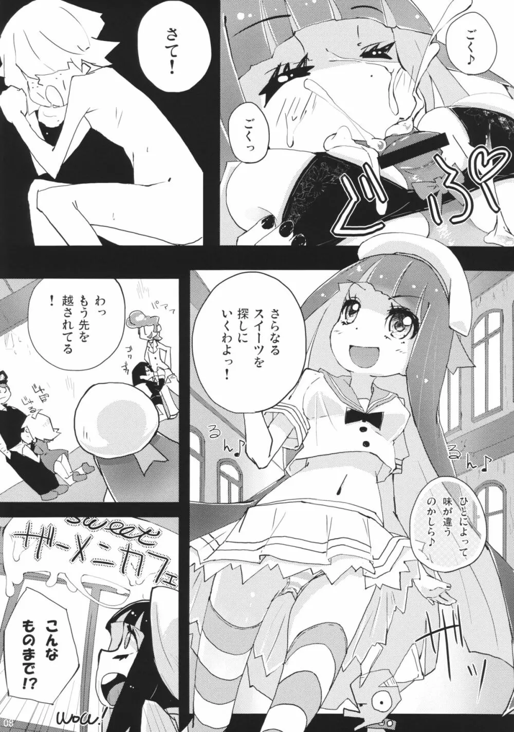 タルタノレーチェ Page.8