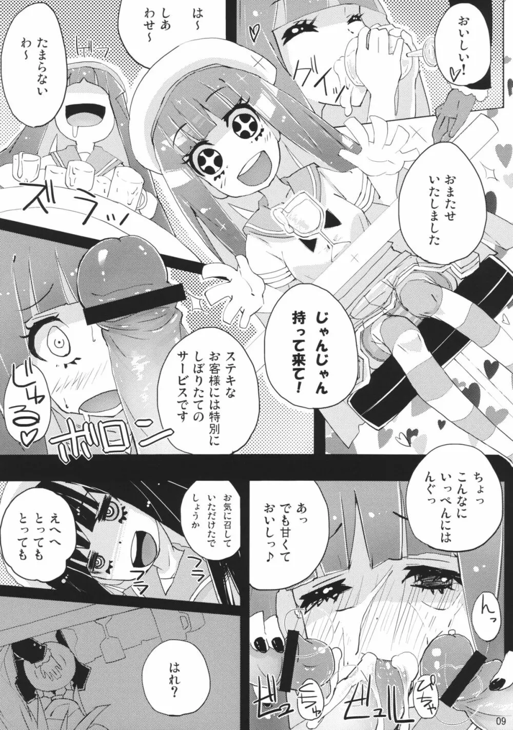 タルタノレーチェ Page.9