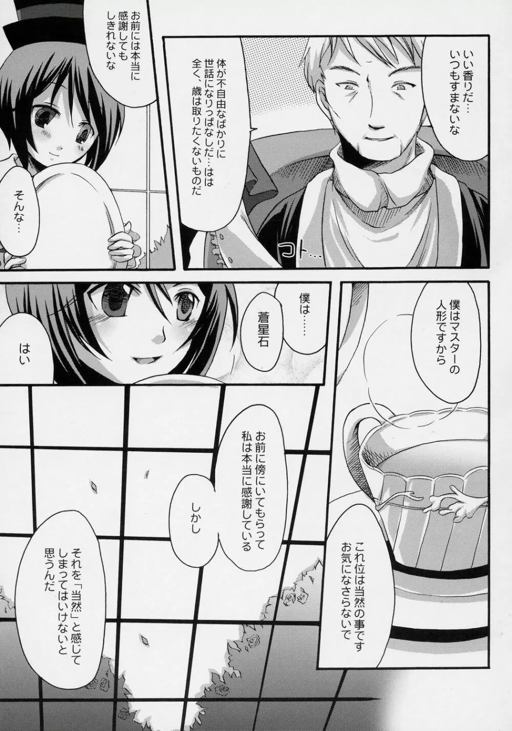 銀糸の雨 Page.14