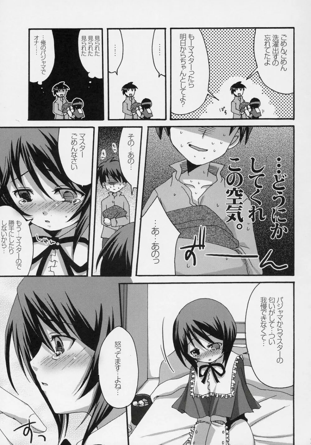 蒼色ドロップス Page.10