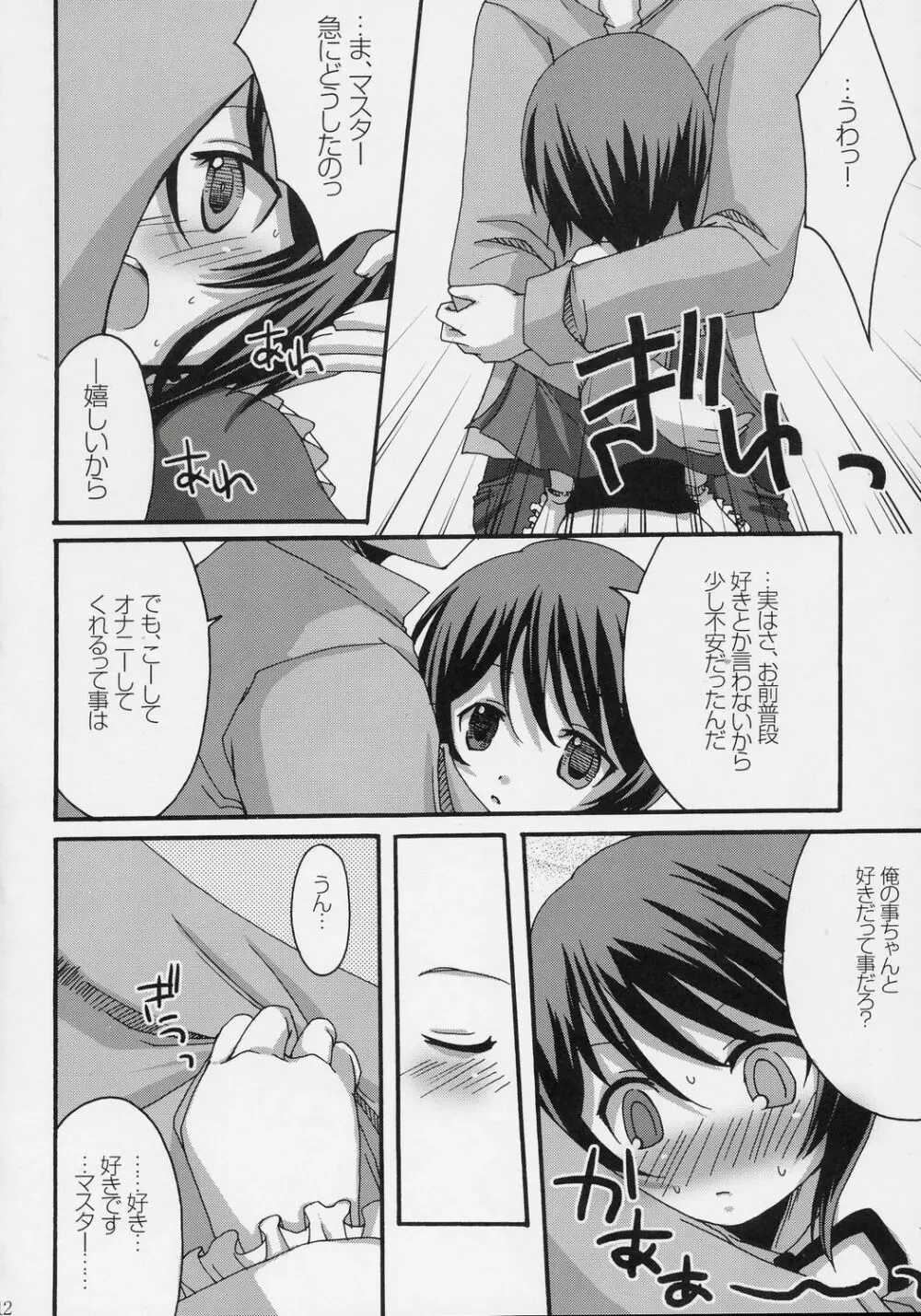 蒼色ドロップス Page.11