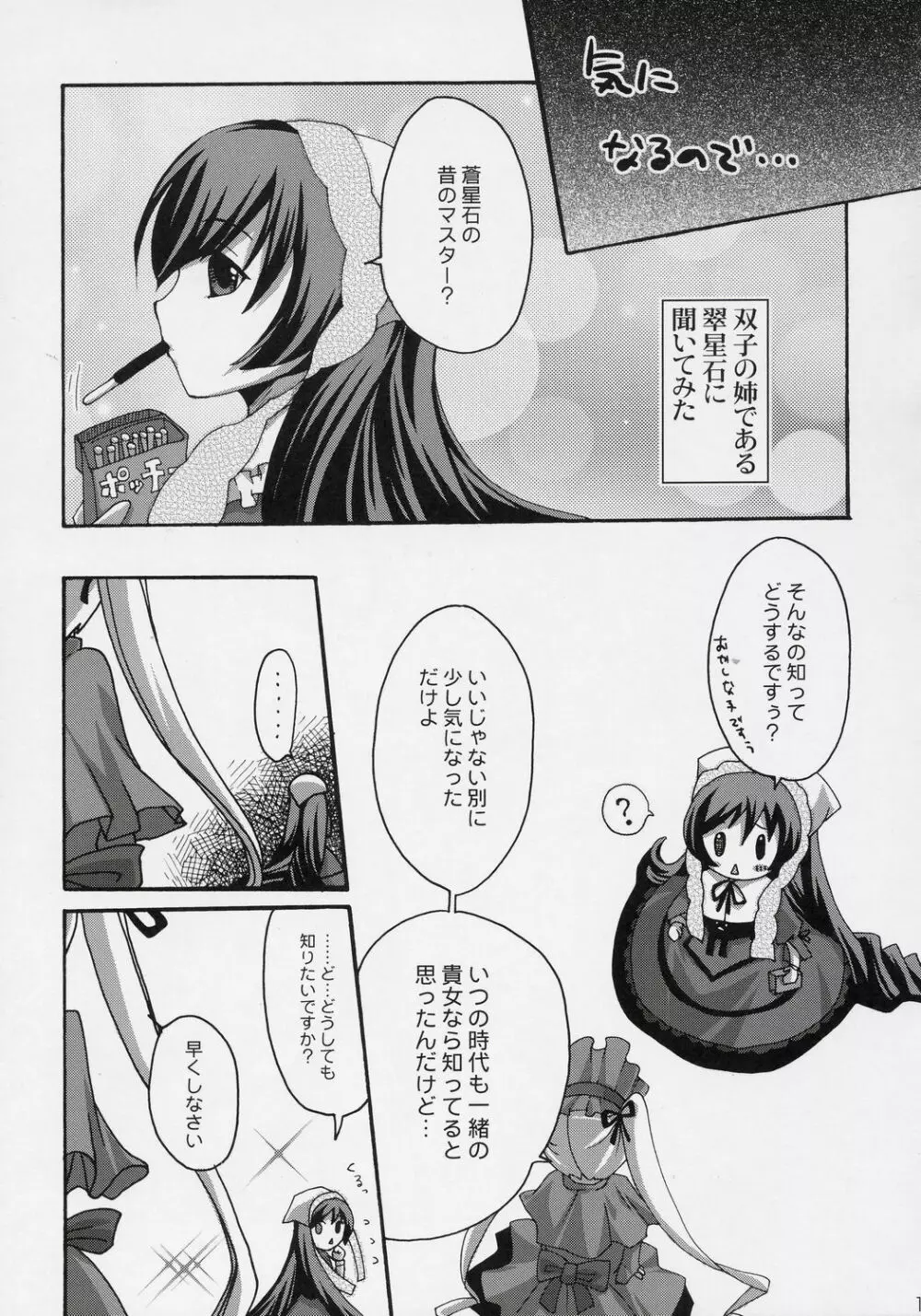 蒼色ドロップス Page.16