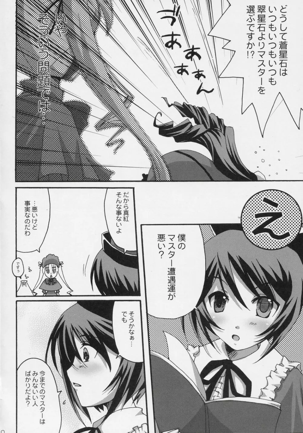 蒼色ドロップス Page.19