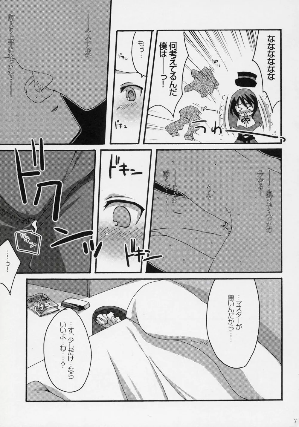 蒼色ドロップス Page.6