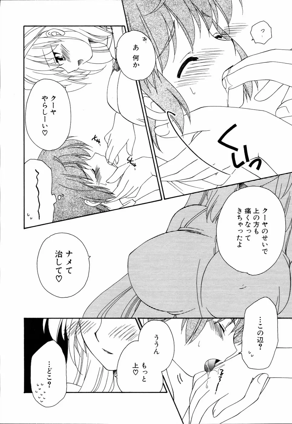 姉、ちゃんとしようよっ! 2 Page.100