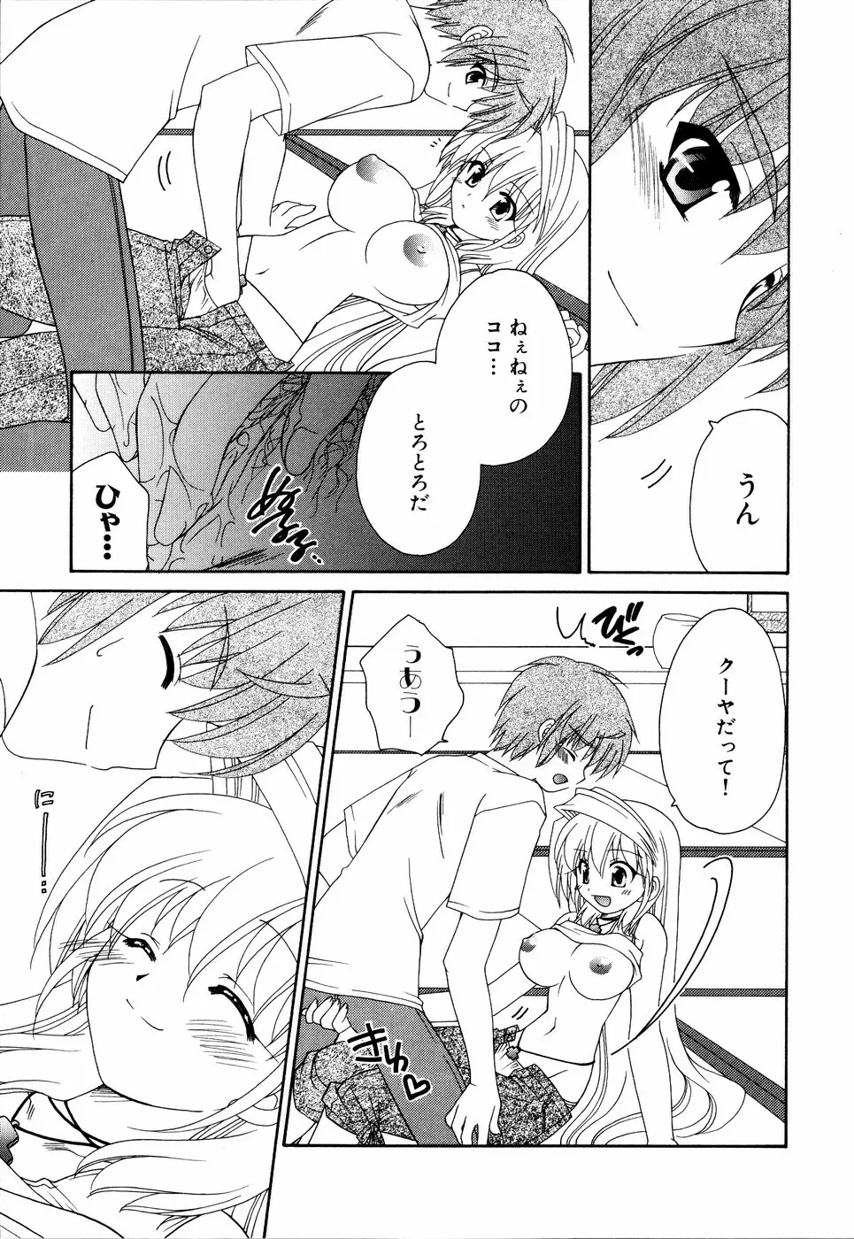 姉、ちゃんとしようよっ! 2 Page.103