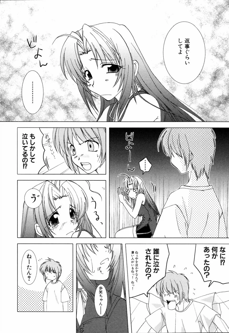 姉、ちゃんとしようよっ! 2 Page.114