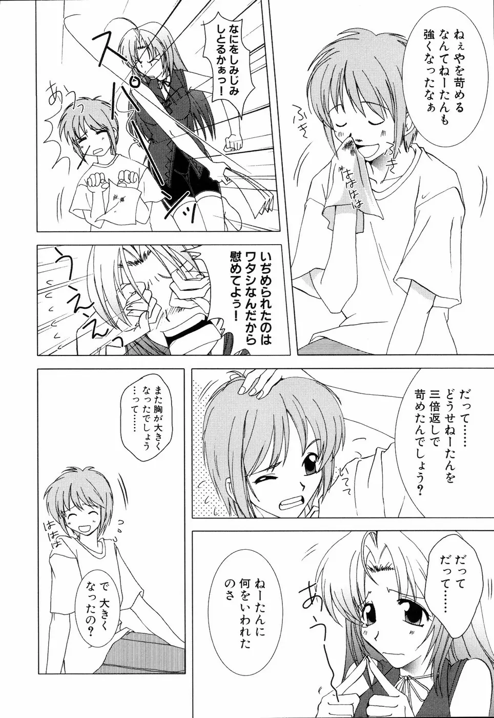 姉、ちゃんとしようよっ! 2 Page.116