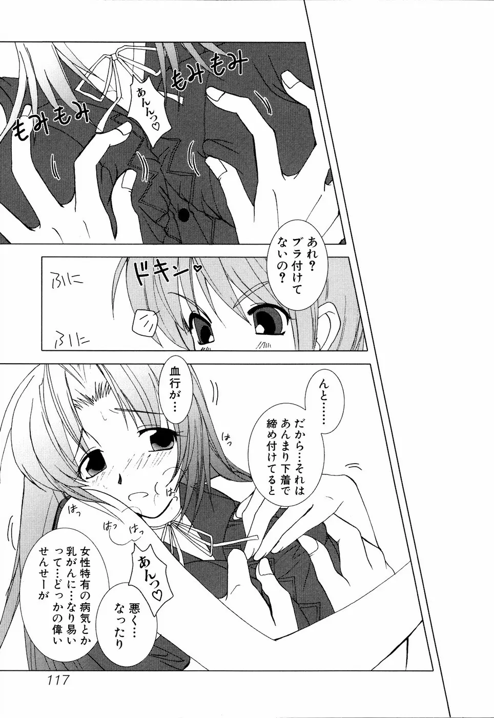 姉、ちゃんとしようよっ! 2 Page.121