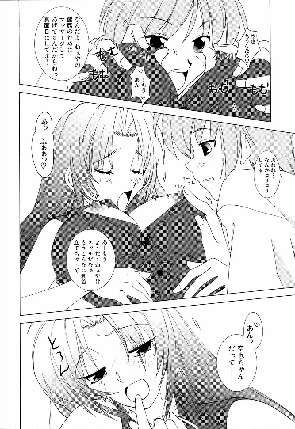 姉、ちゃんとしようよっ! 2 Page.122