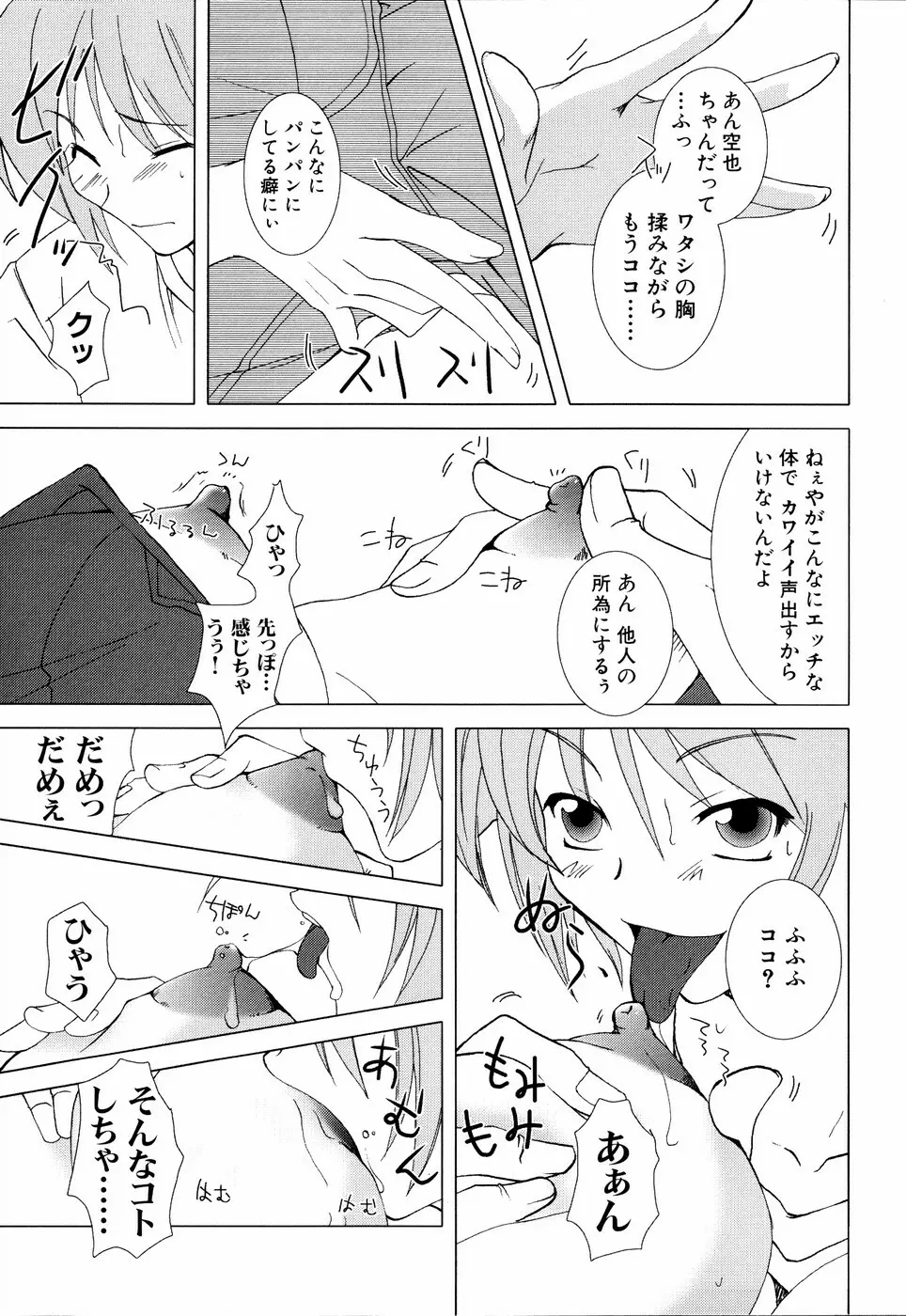 姉、ちゃんとしようよっ! 2 Page.123