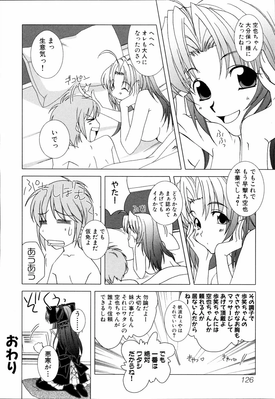 姉、ちゃんとしようよっ! 2 Page.130