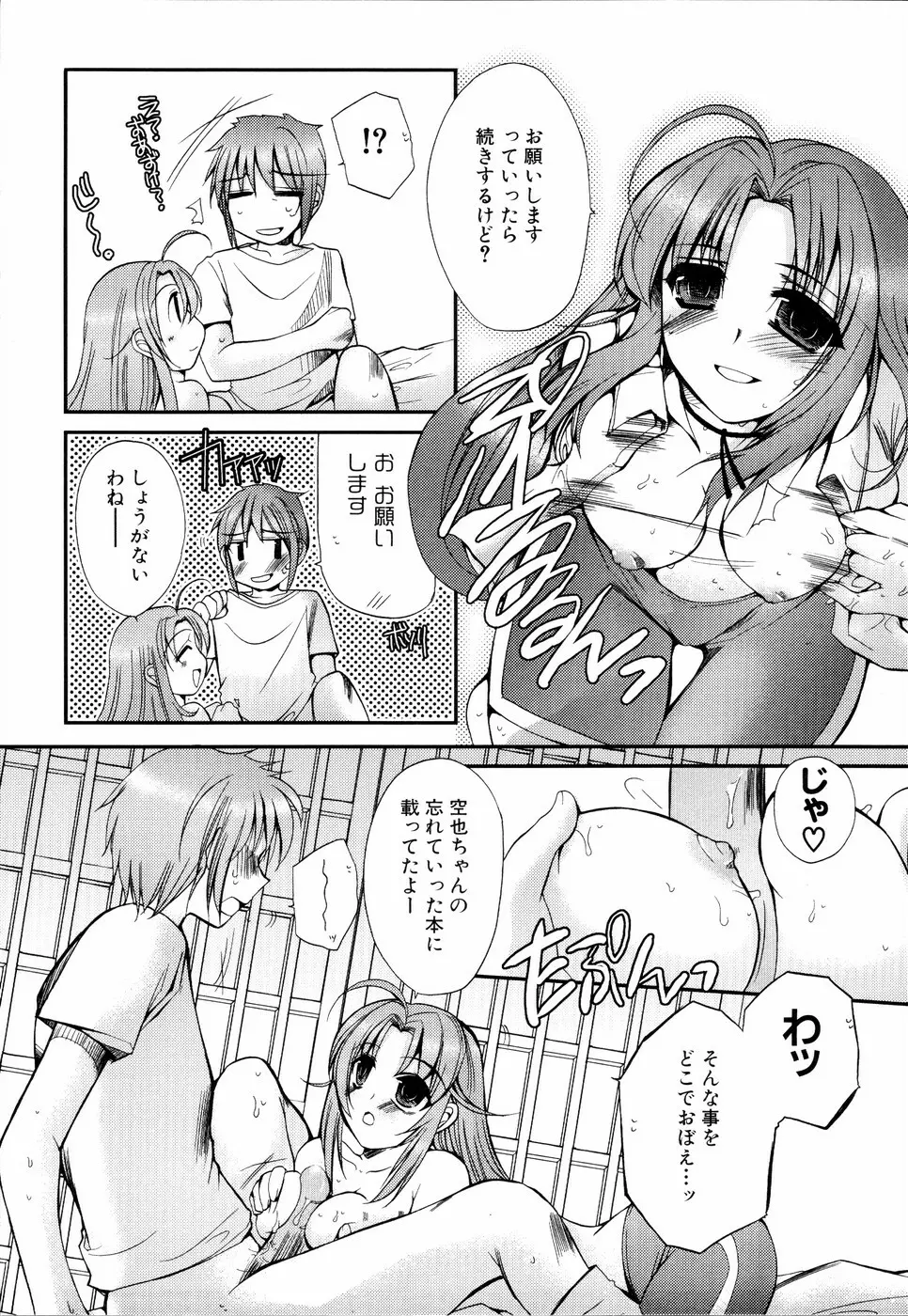 姉、ちゃんとしようよっ! 2 Page.135