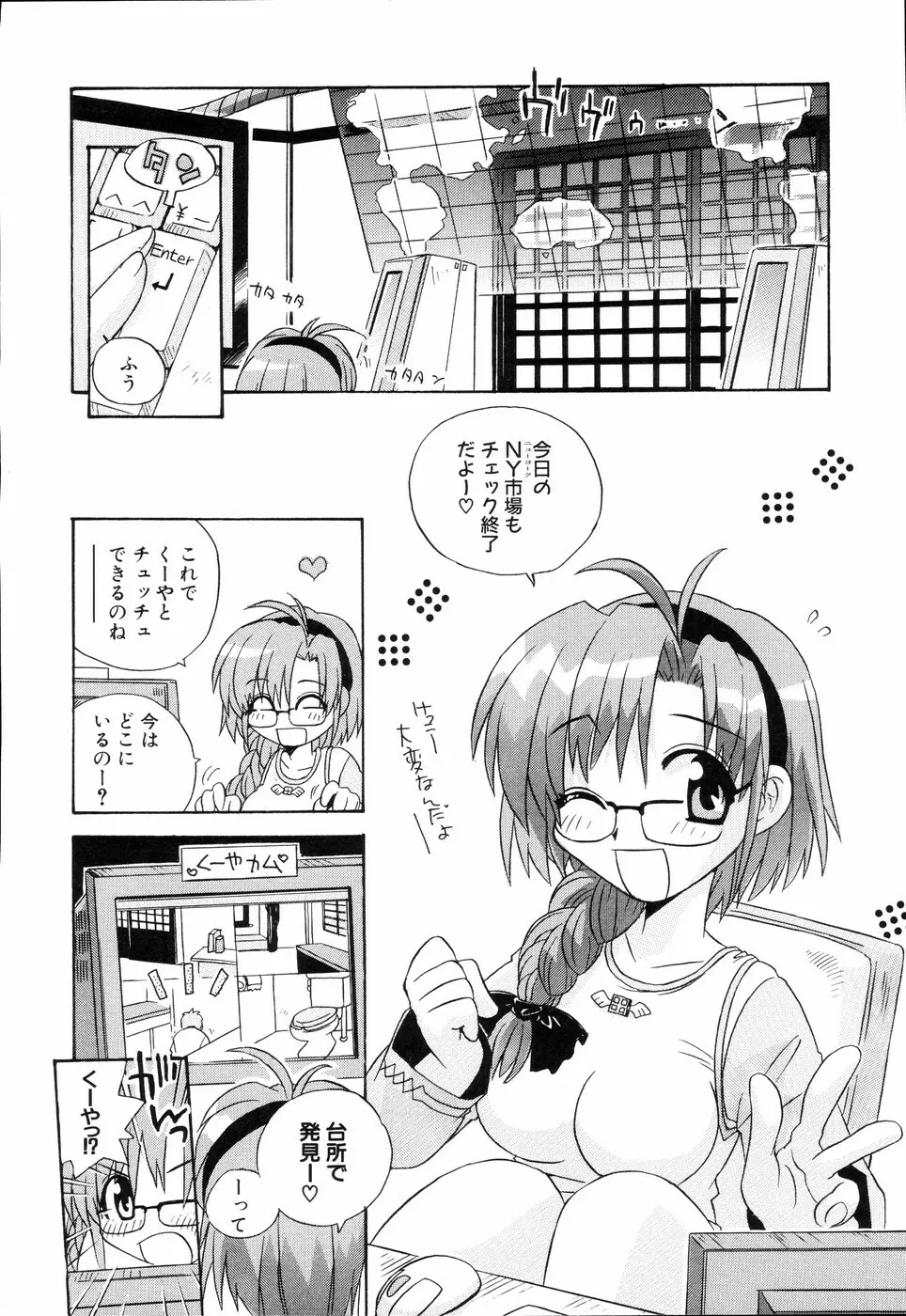 姉、ちゃんとしようよっ! 2 Page.144