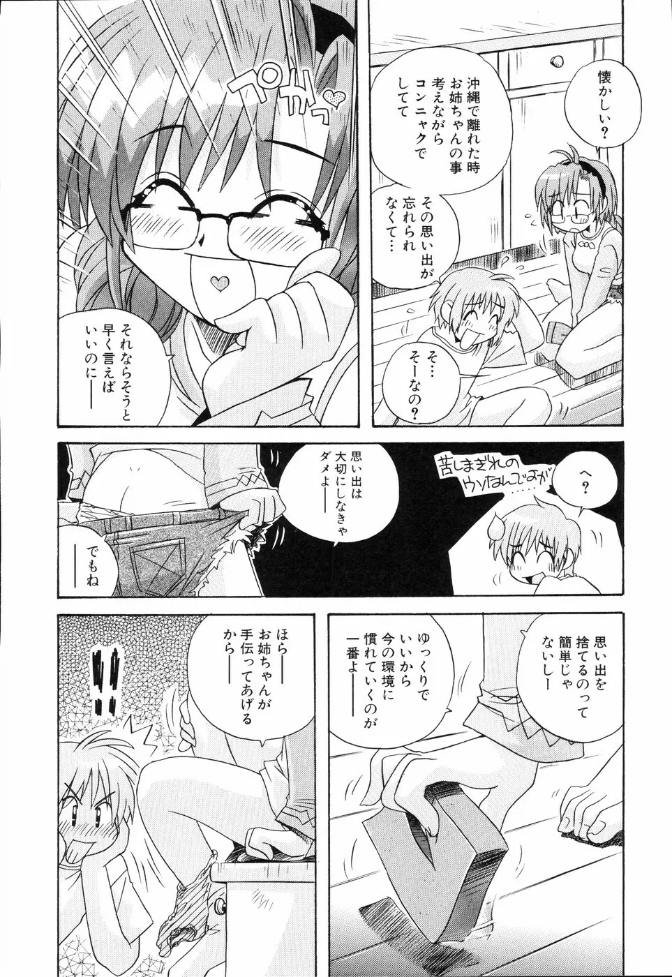 姉、ちゃんとしようよっ! 2 Page.146