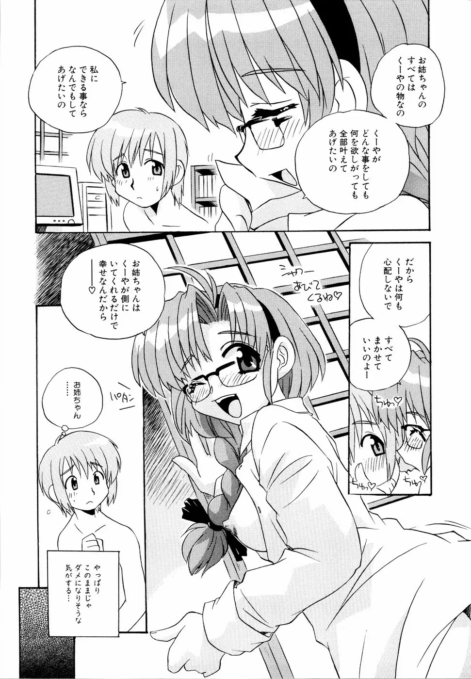 姉、ちゃんとしようよっ! 2 Page.19