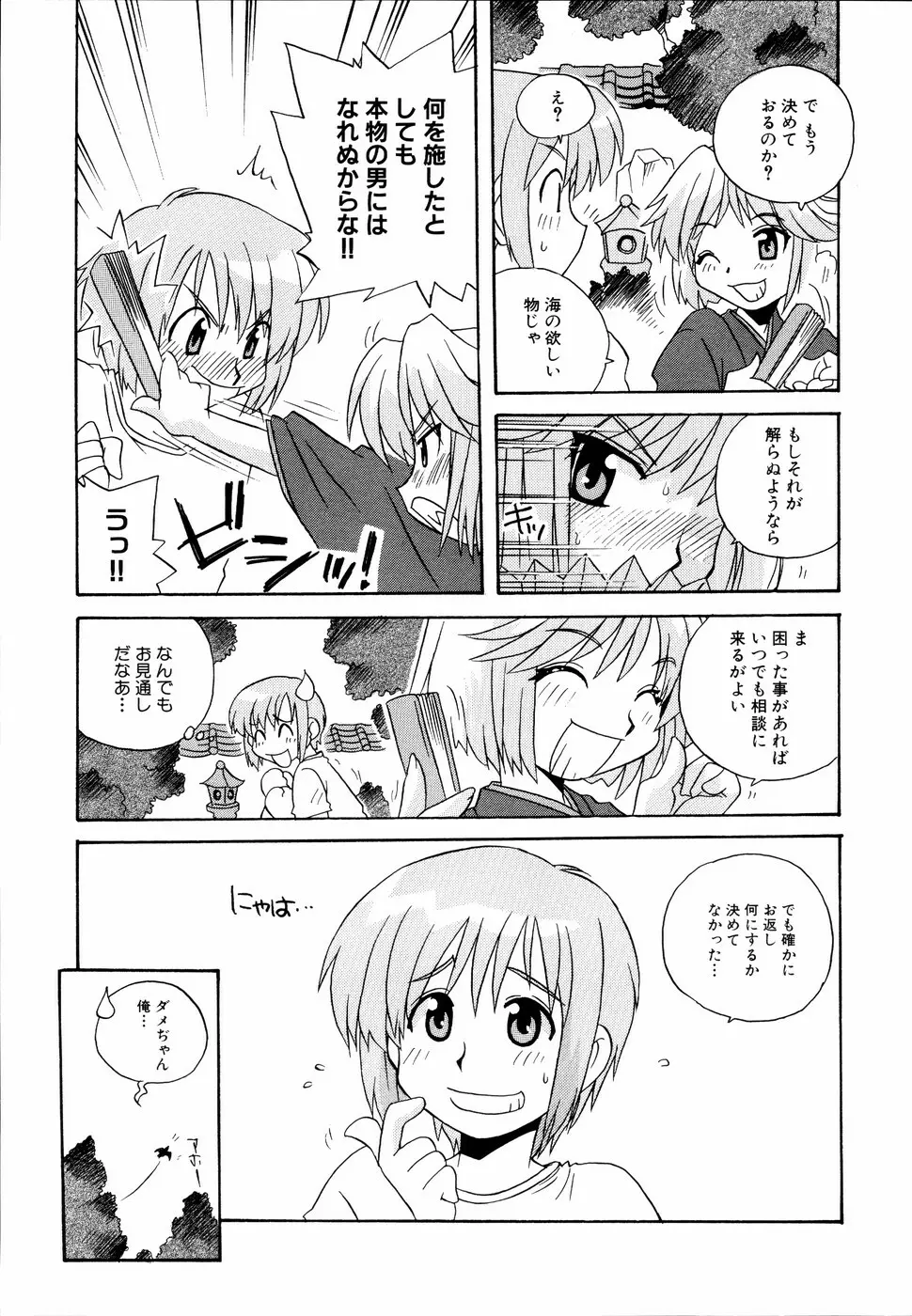 姉、ちゃんとしようよっ! 2 Page.21