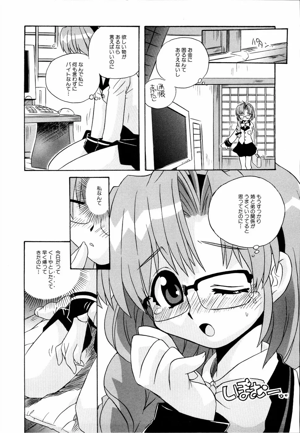 姉、ちゃんとしようよっ! 2 Page.23