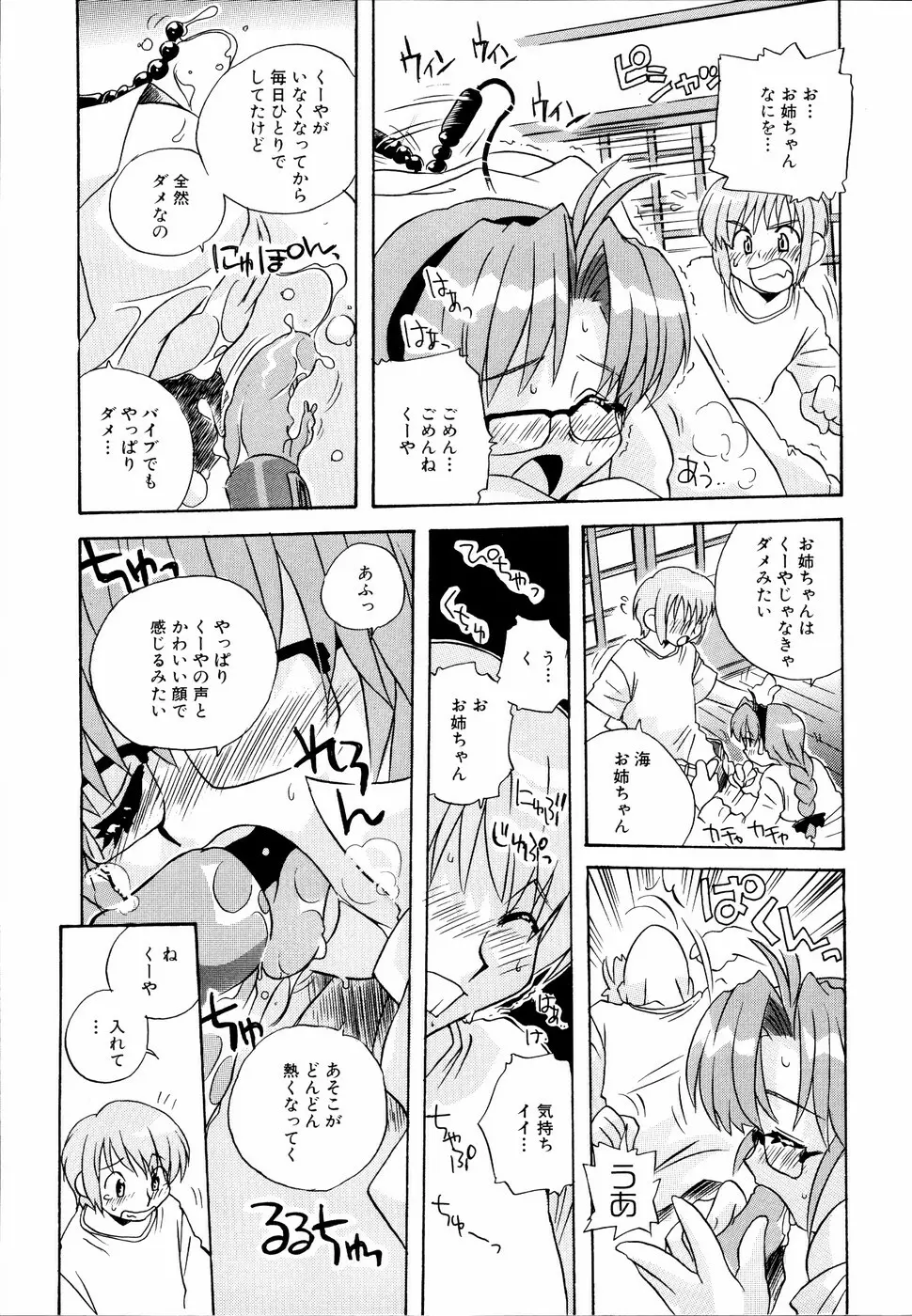 姉、ちゃんとしようよっ! 2 Page.31