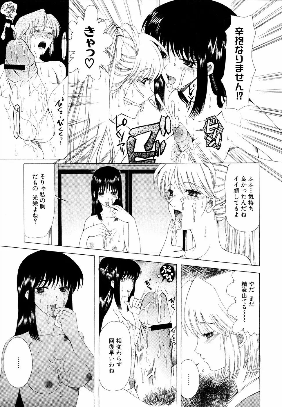 姉、ちゃんとしようよっ! 2 Page.47