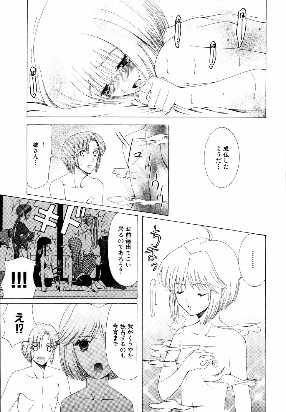 姉、ちゃんとしようよっ! 2 Page.57