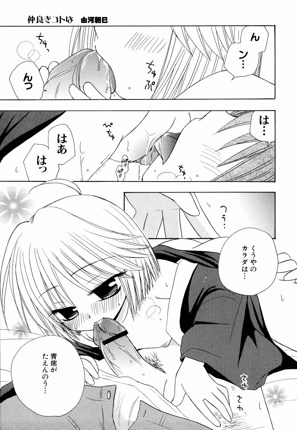 姉、ちゃんとしようよっ! 2 Page.59