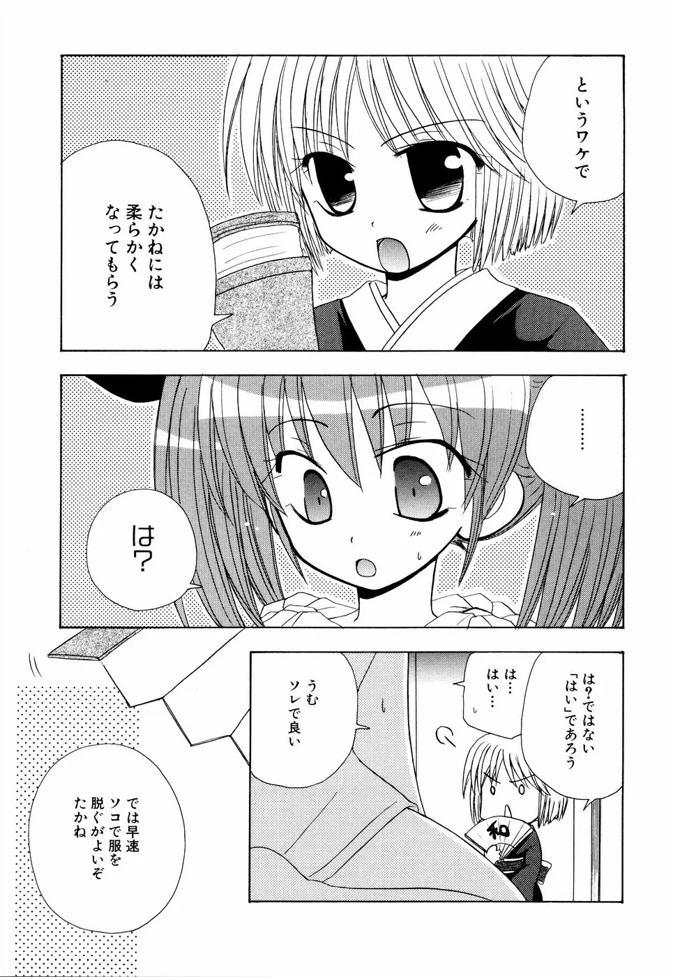 姉、ちゃんとしようよっ! 2 Page.61