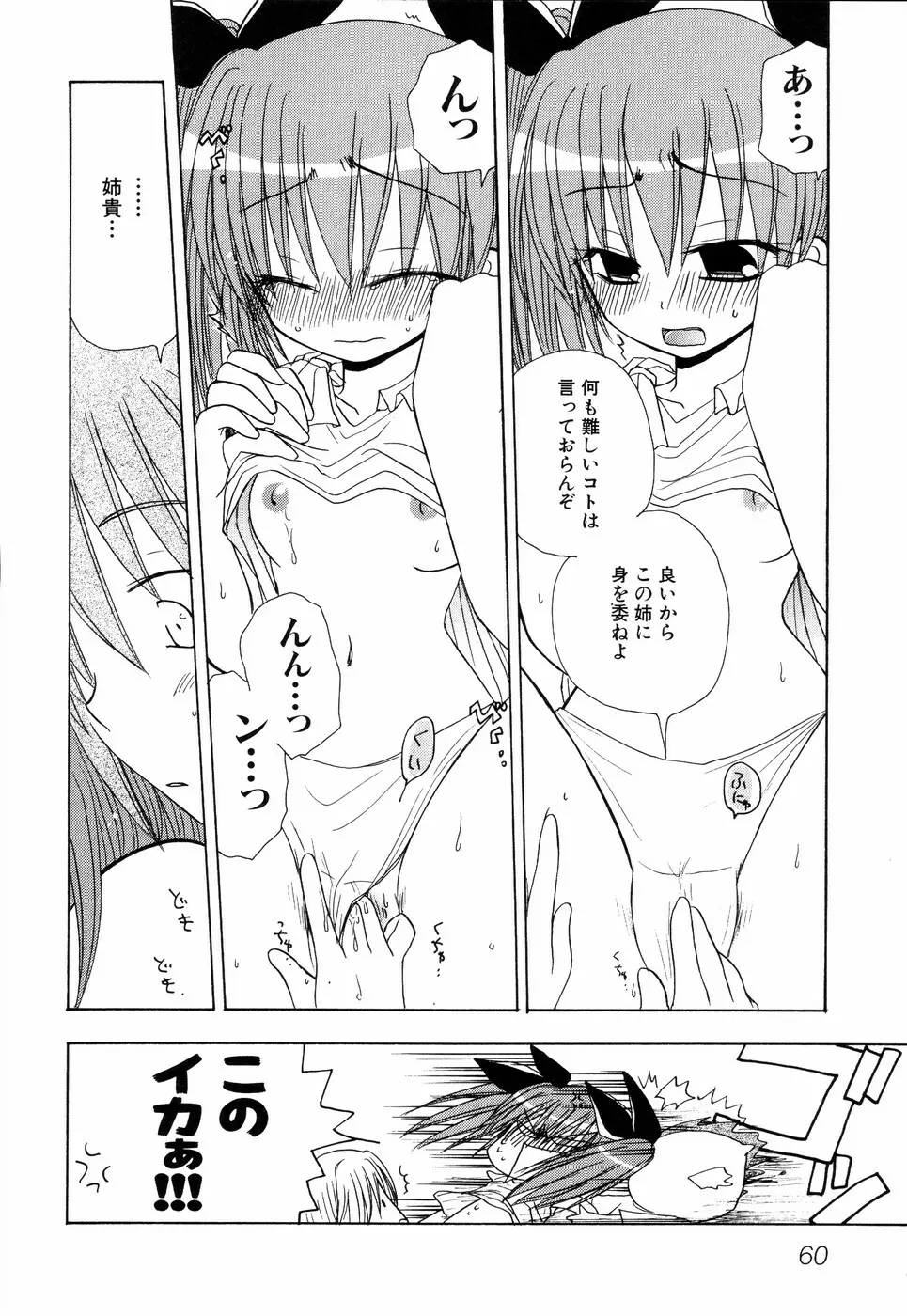 姉、ちゃんとしようよっ! 2 Page.64