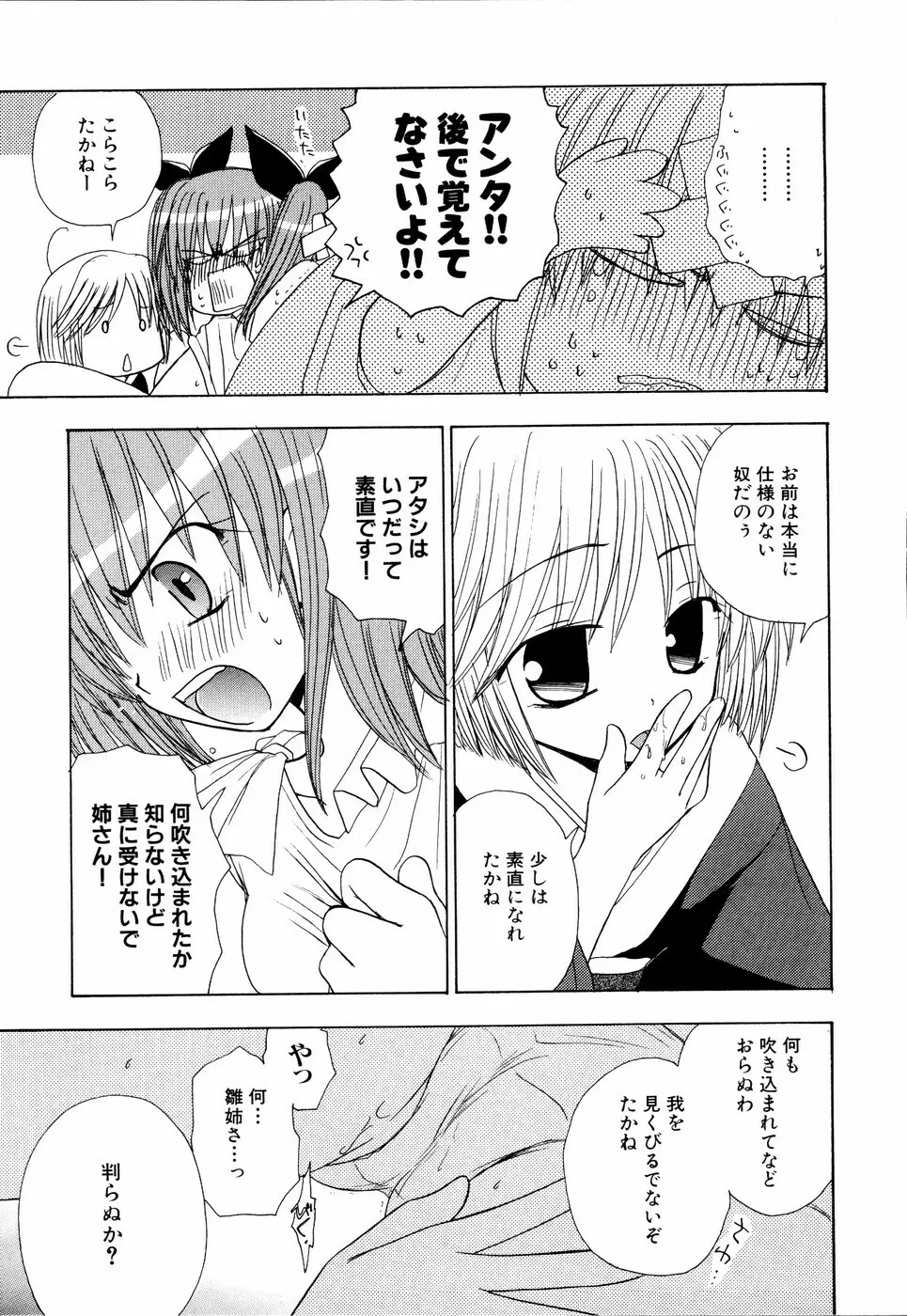 姉、ちゃんとしようよっ! 2 Page.65