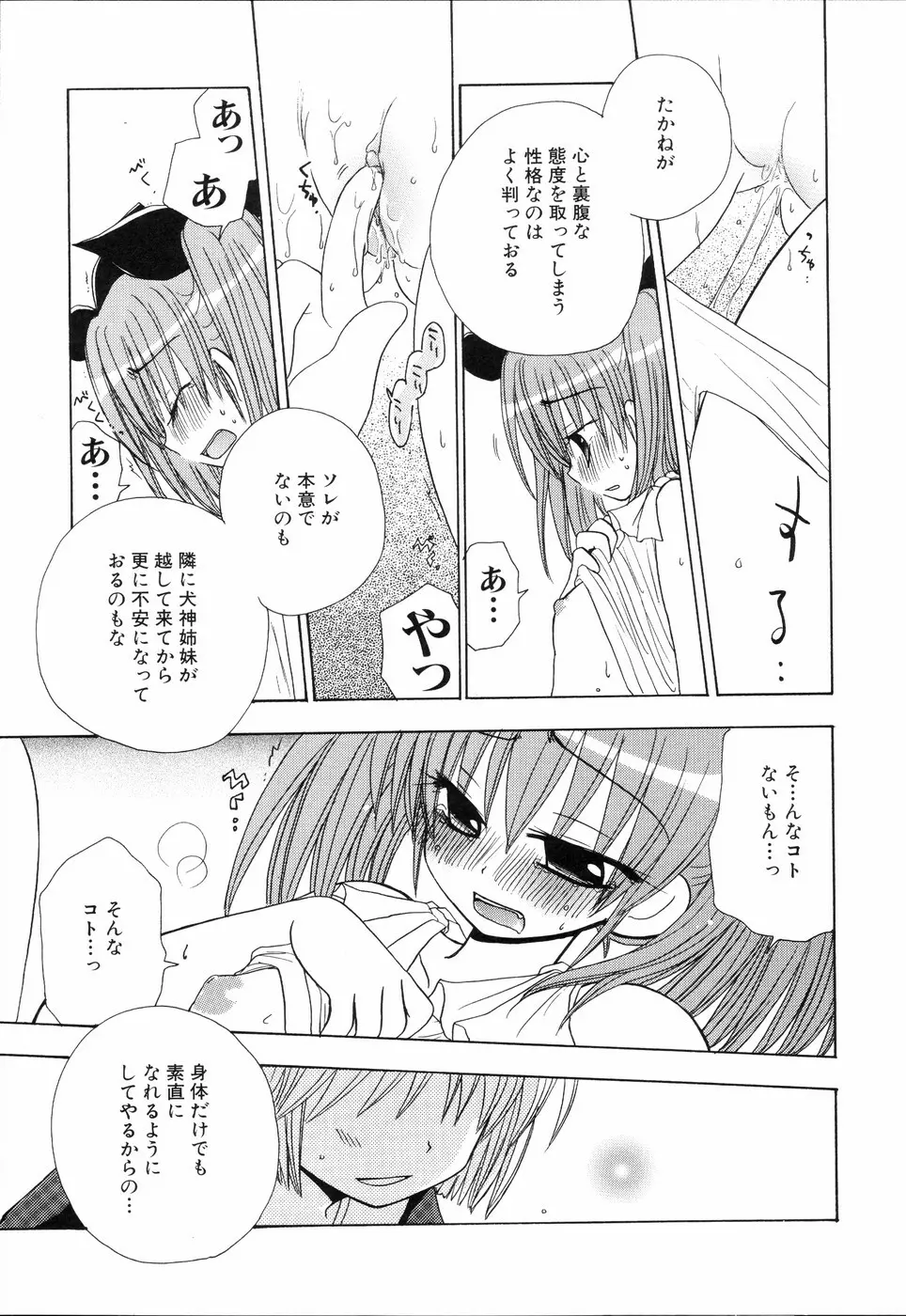 姉、ちゃんとしようよっ! 2 Page.67