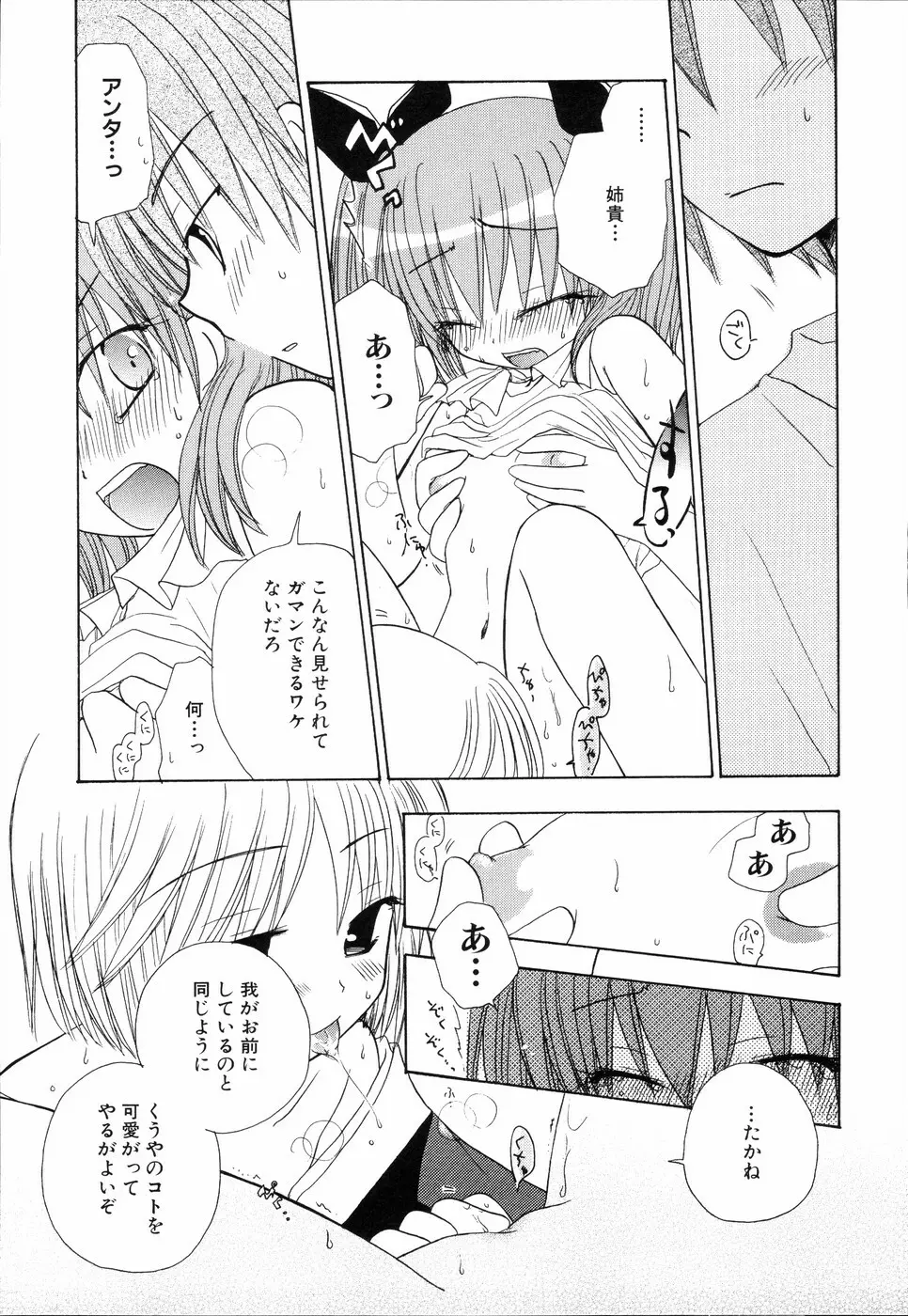 姉、ちゃんとしようよっ! 2 Page.69