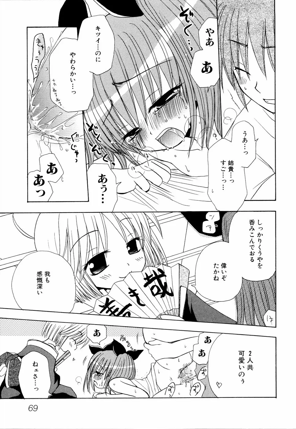 姉、ちゃんとしようよっ! 2 Page.73