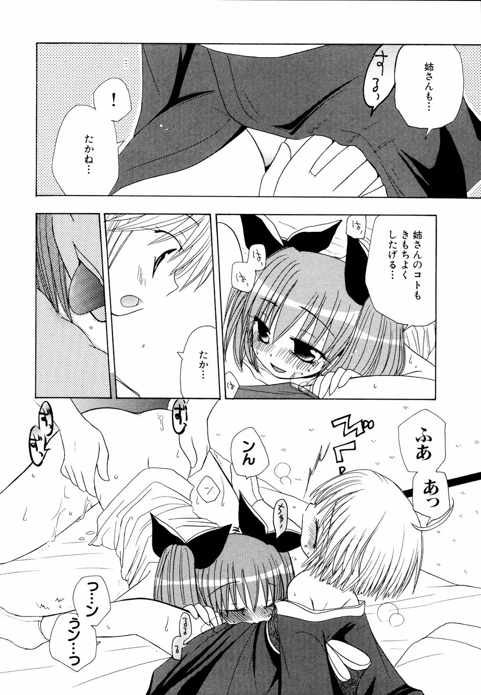 姉、ちゃんとしようよっ! 2 Page.74