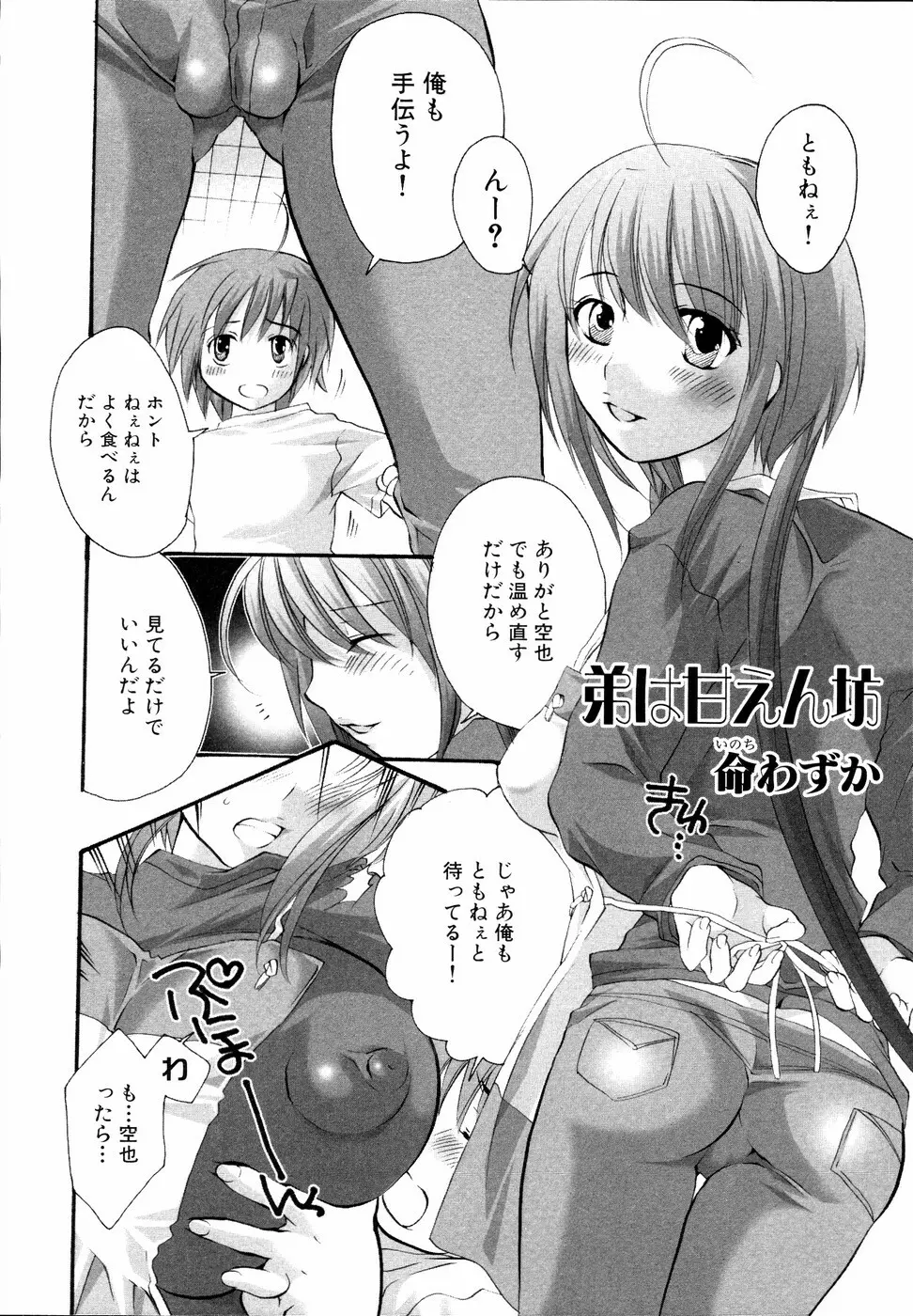 姉、ちゃんとしようよっ! 2 Page.80