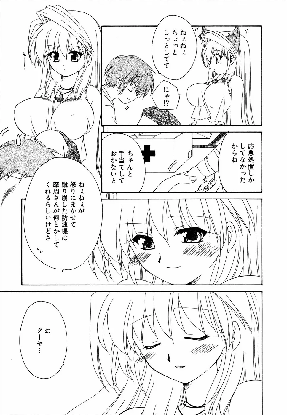 姉、ちゃんとしようよっ! 2 Page.97