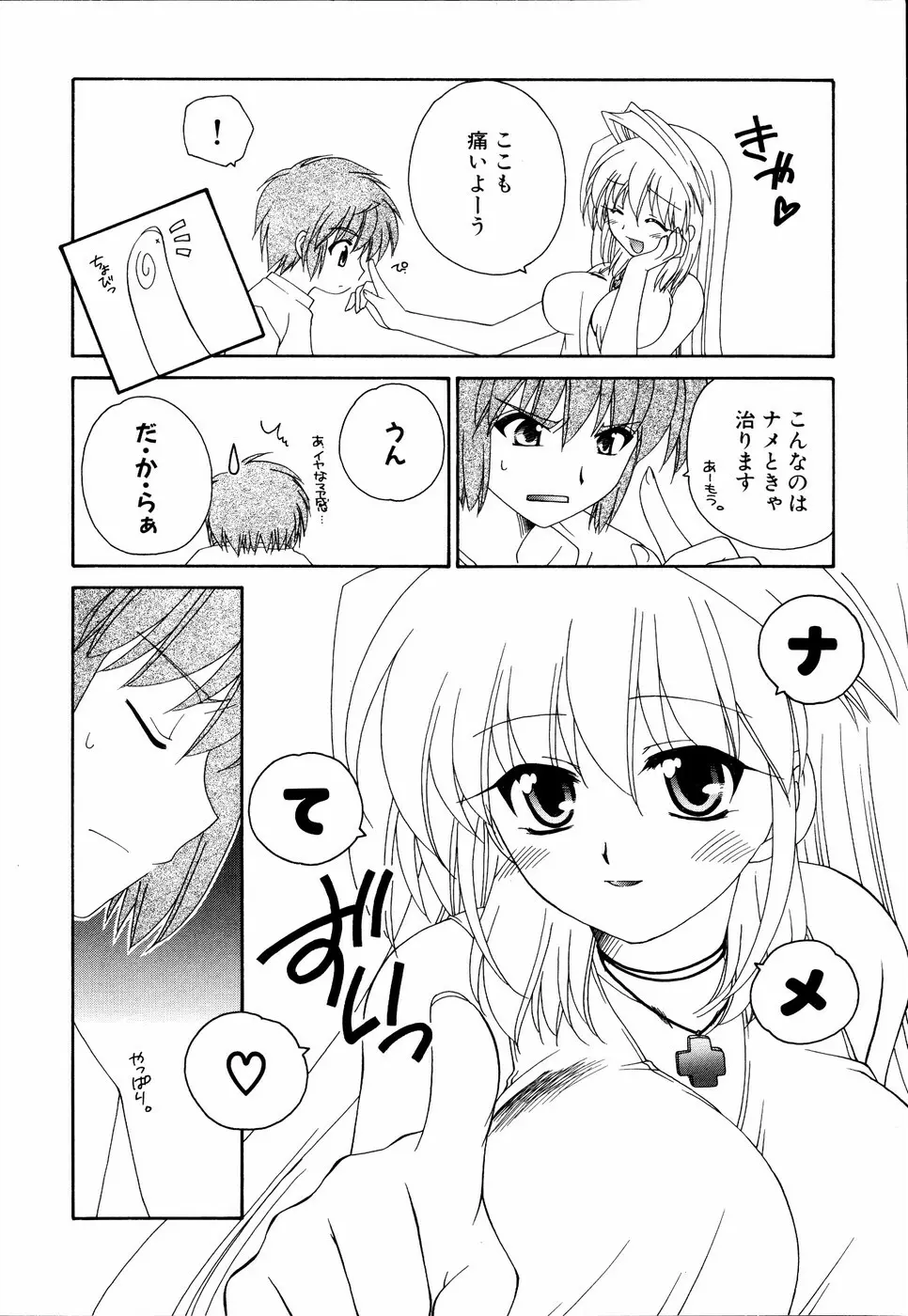 姉、ちゃんとしようよっ! 2 Page.98