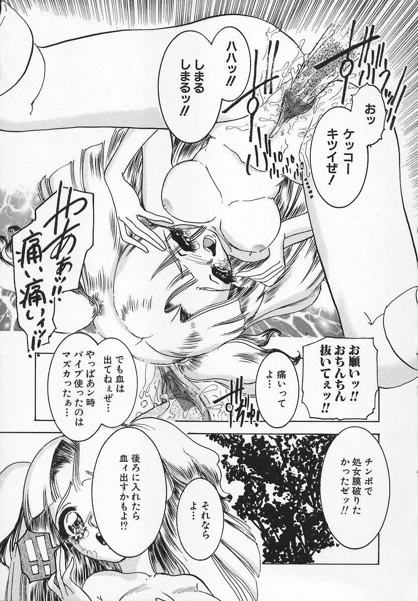 愛玩少女 Page.93