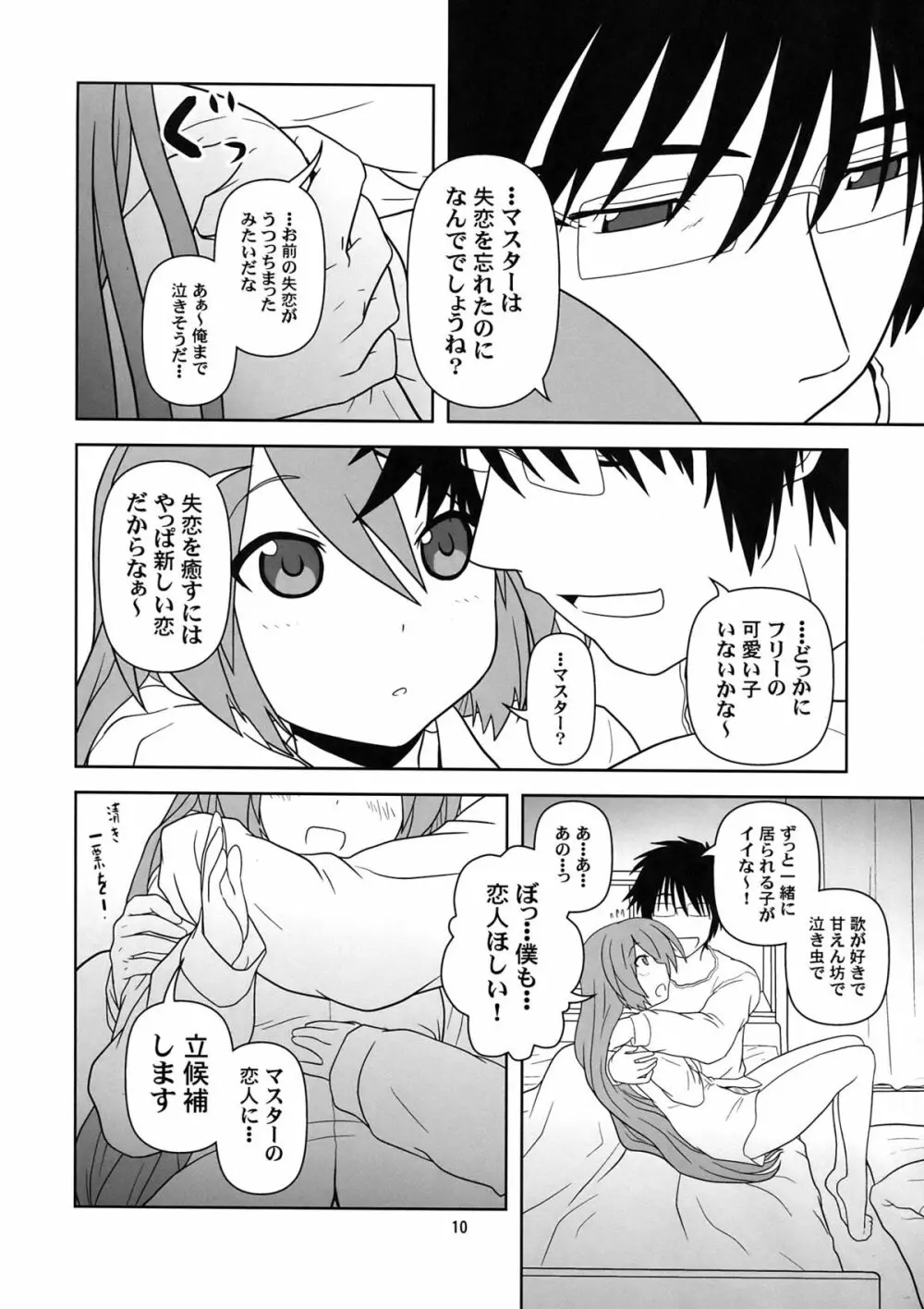 初みっく Page.10