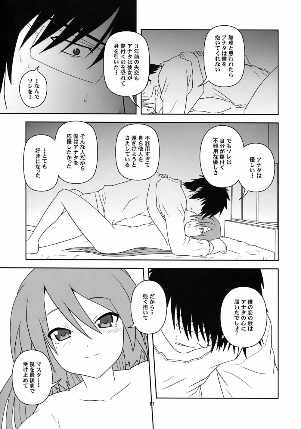 初みっく Page.17