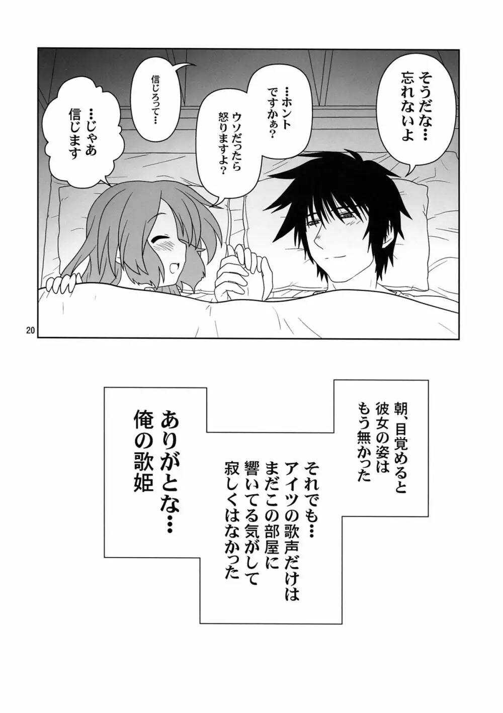 初みっく Page.20