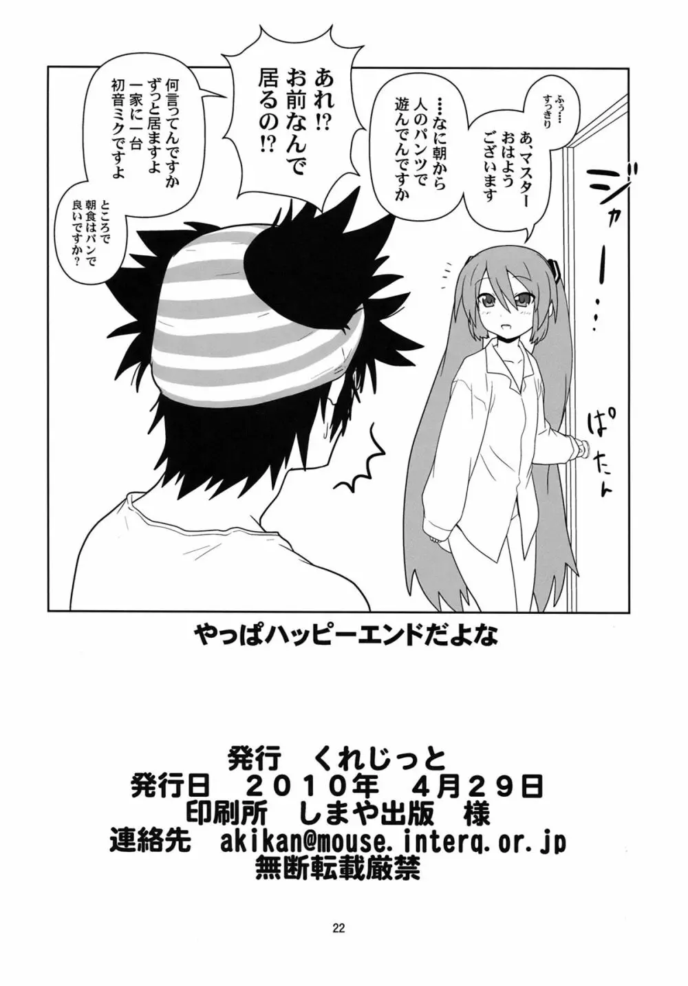 初みっく Page.22