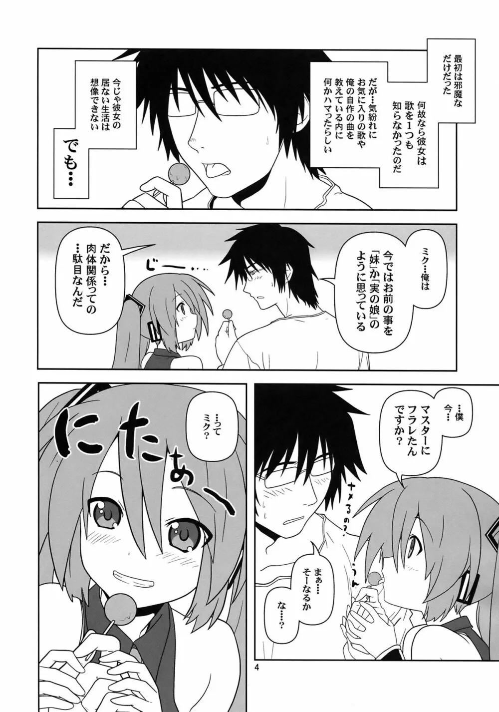 初みっく Page.4