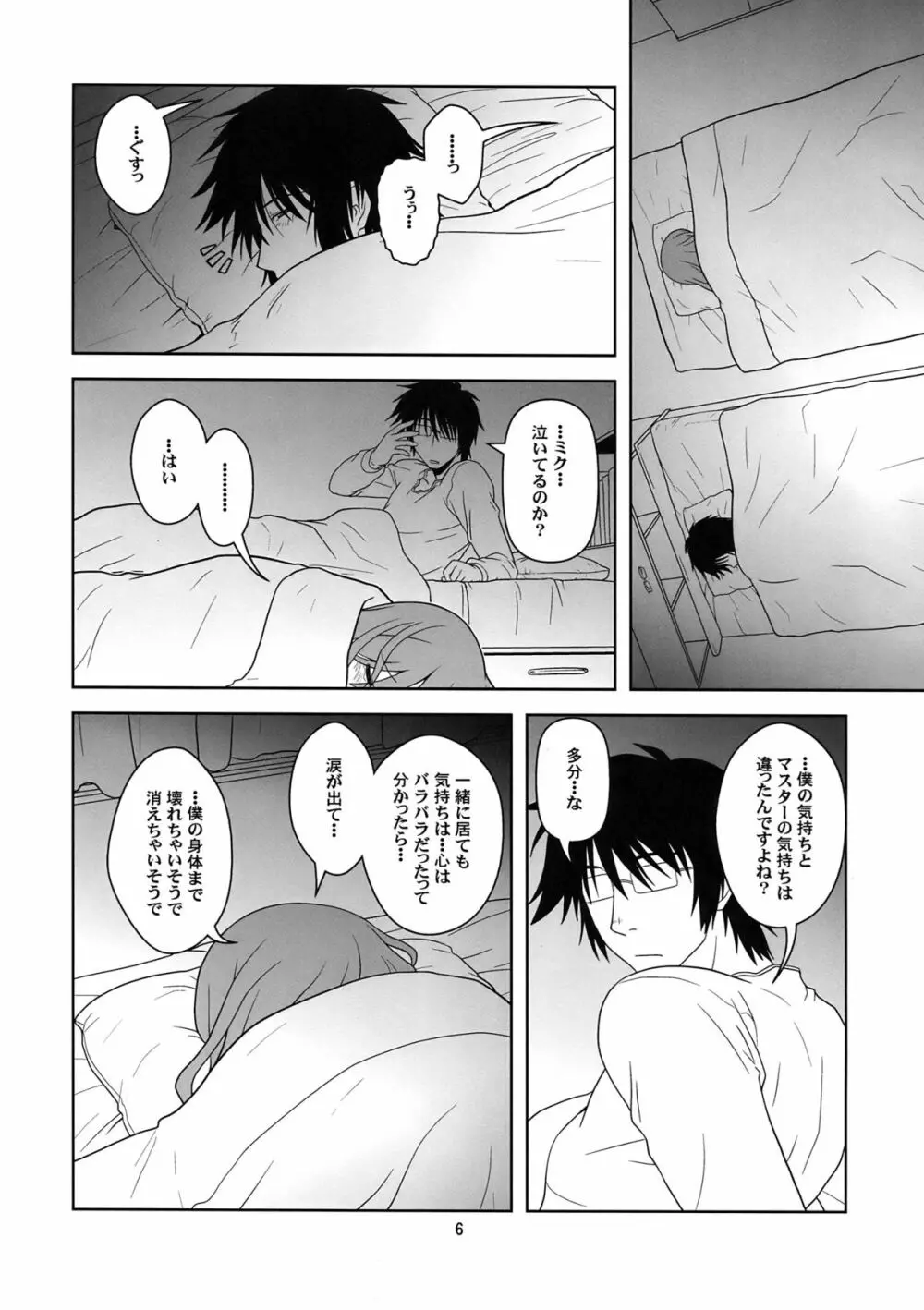 初みっく Page.6