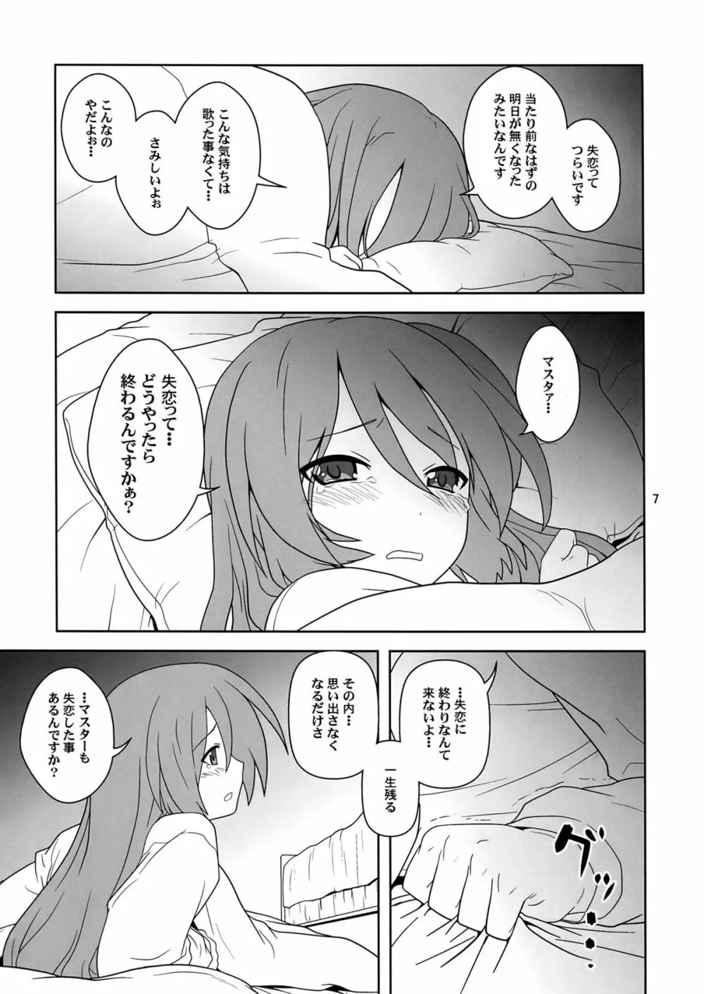 初みっく Page.7