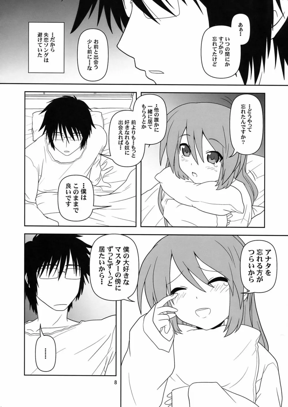 初みっく Page.8