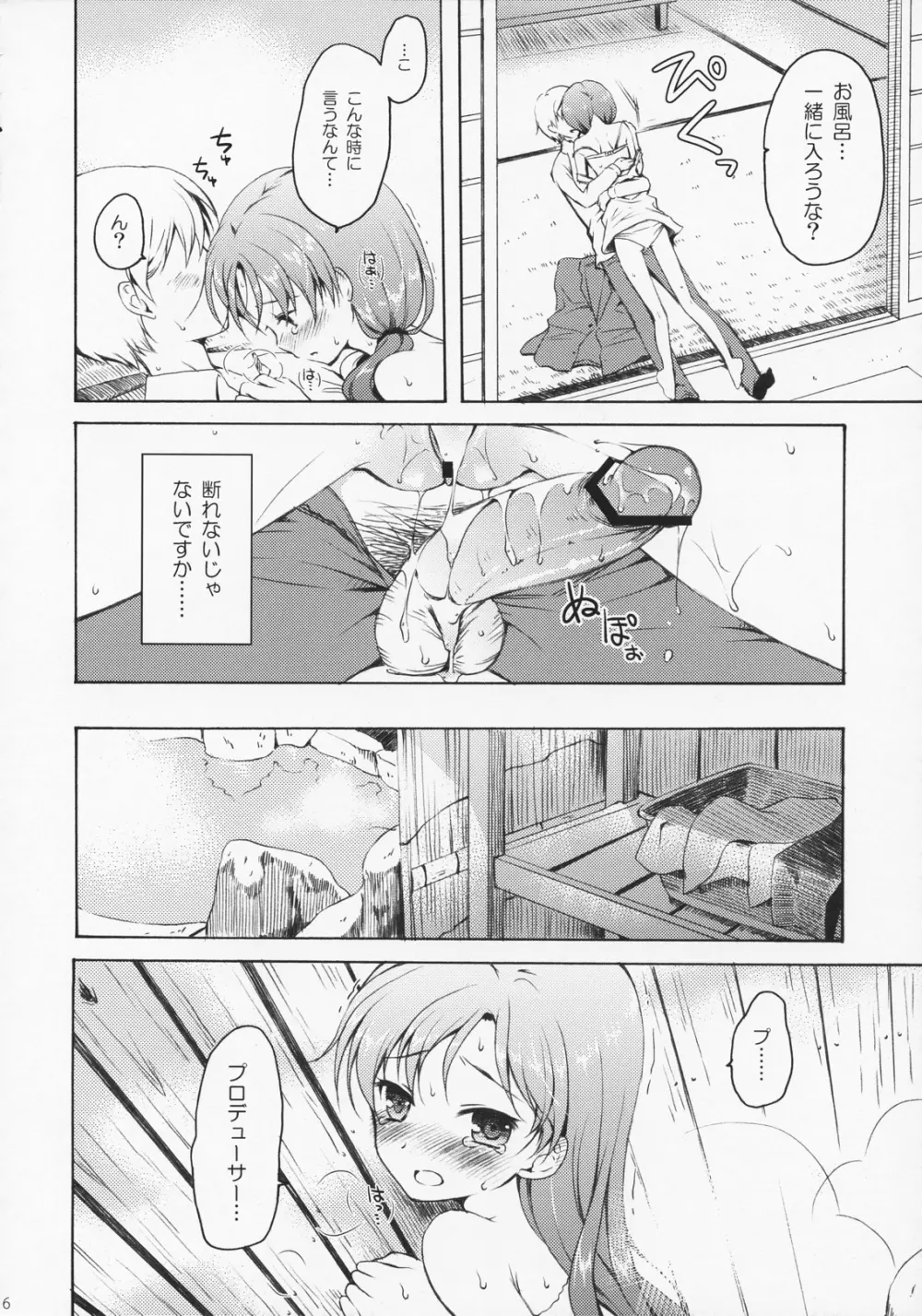 あなたと二人で理想郷にて Page.15