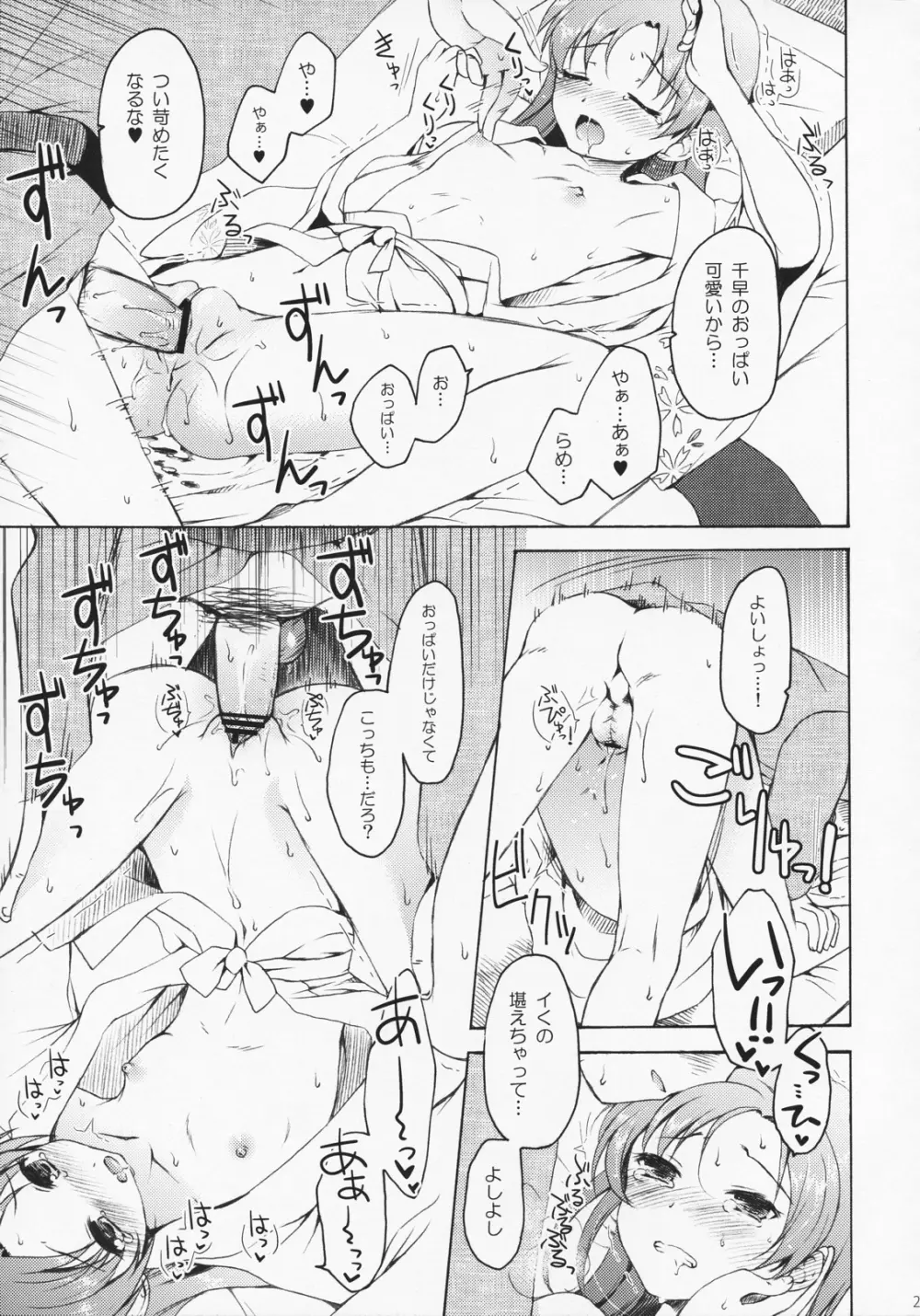 あなたと二人で理想郷にて Page.26