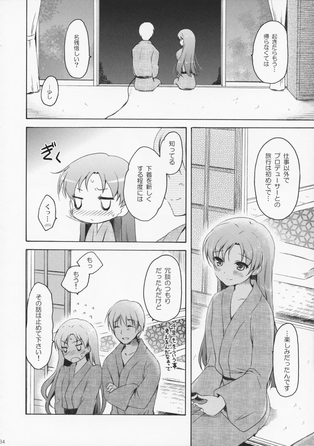 あなたと二人で理想郷にて Page.33